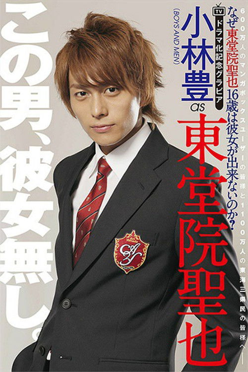 Nonton Why Can't Seiya Toudoin (Age 16) Get a Girlfriend? 2014 Sub Indo