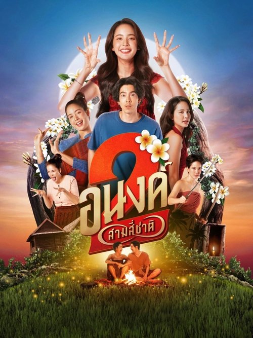 Nonton My Boo 2 2025 Sub Indo