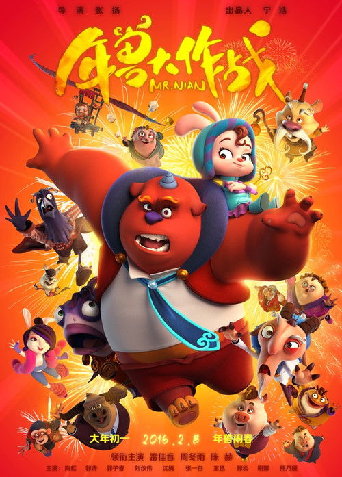 Nonton Mr. Nian 2016 Sub Indo