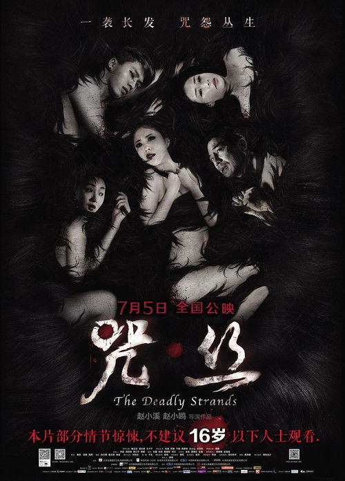 Nonton The Deadly Strands 2013 Sub Indo