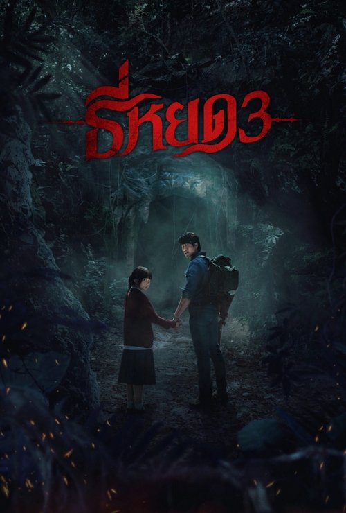 Nonton Death Whisperer 3 2025 Sub Indo