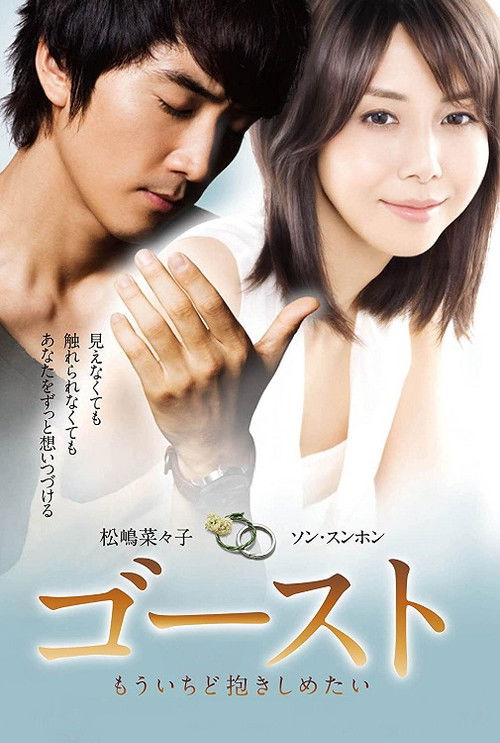 Nonton Ghost 2010 Sub Indo