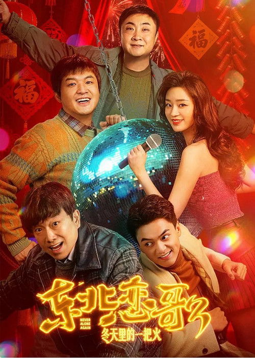 Nonton The Northeastern Bro 3: Never Alone Again 2026 Sub Indo