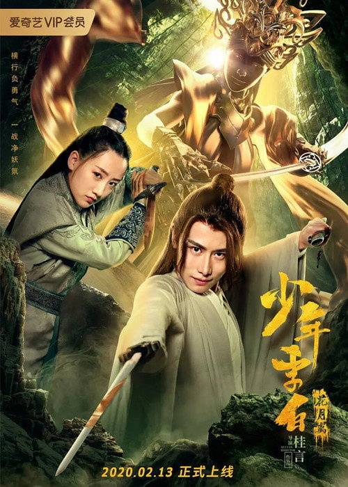 Nonton Young Li Bai: The Flower and the Moon 2020 Sub Indo