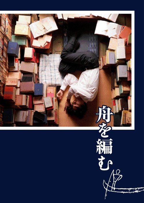 Nonton The Great Passage 2013 Sub Indo