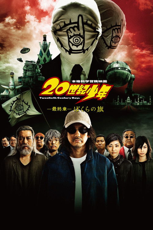 Nonton 20th Century Boys 3: Redemption 2009 Sub Indo
