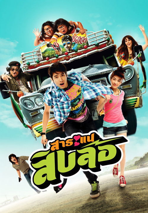 Nonton My Trip with Che 2010 Sub Indo