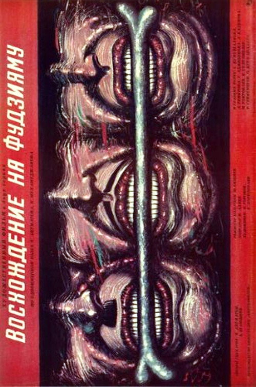 Nonton The Ascent of Fujiyama 1989 Sub Indo