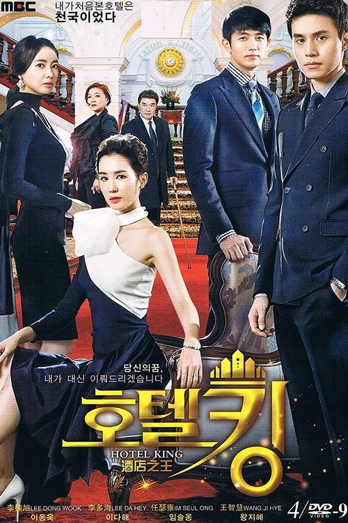 Nonton Hotel King 2014 Sub Indo
