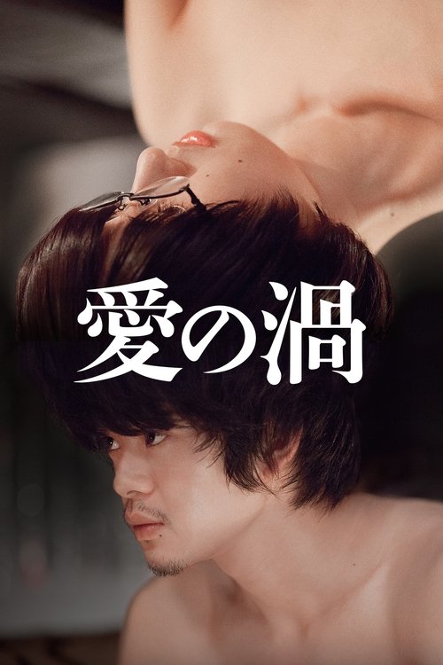 Nonton Love's Whirlpool 2014 Sub Indo