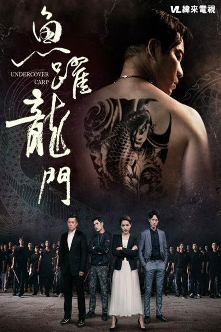 Nonton 魚躍龍門 2019 Sub Indo