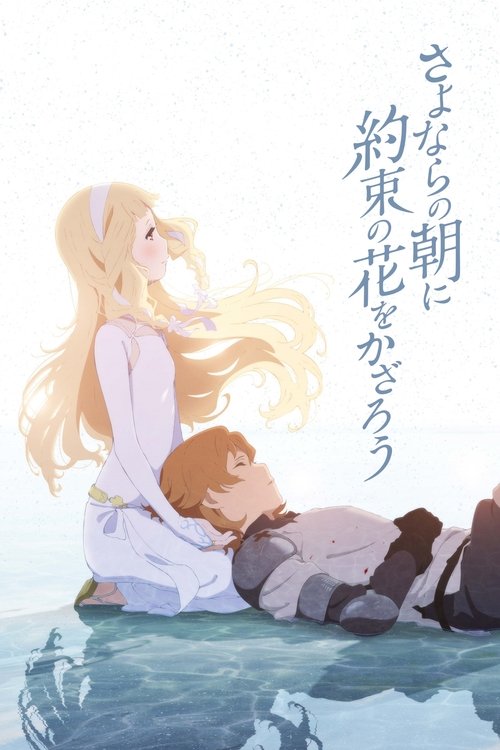 Maquia: When the Promised Flower Blooms
