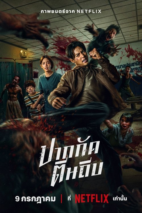 Nonton Ziam 2025 Sub Indo