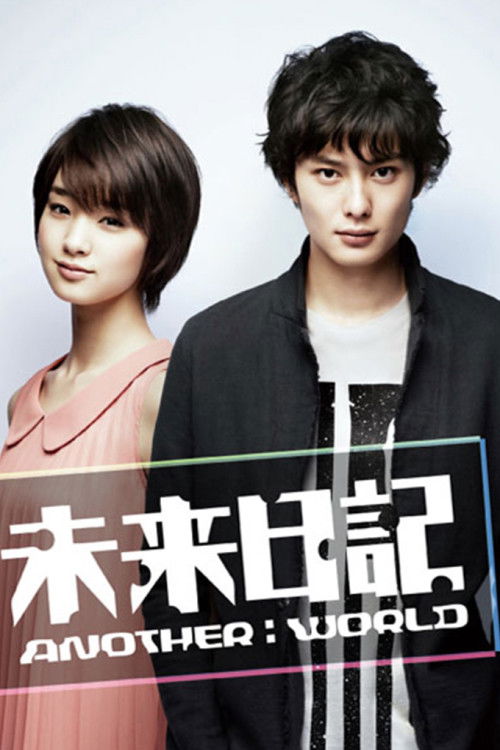 Nonton Future Diary Another World 2012 Sub Indo