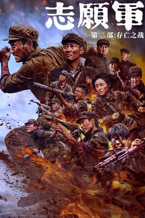 Nonton The Volunteers: The Battle of Life and Death 2024 Sub Indo