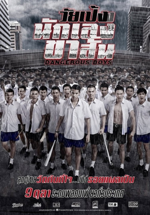 Nonton Dangerous Boys 2014 Sub Indo