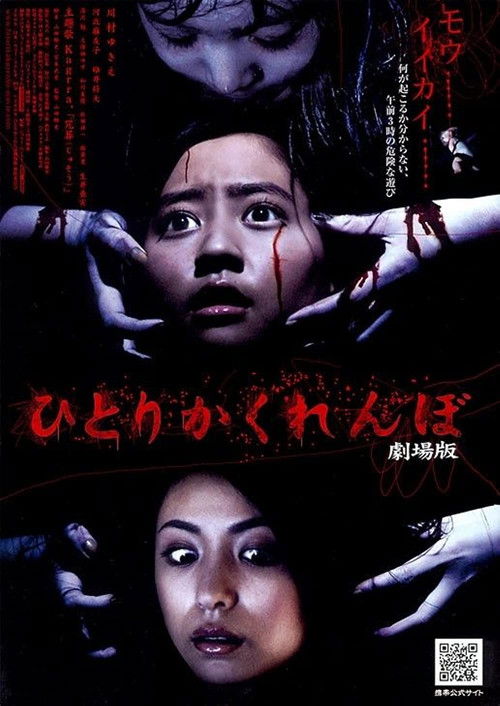 Nonton Hide and Go Kill 2 2009 Sub Indo