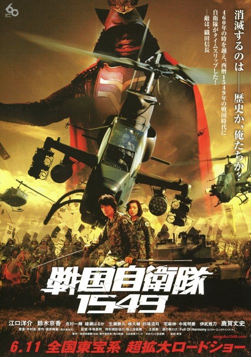 Nonton Samurai Commando Mission 1549 2005 Sub Indo