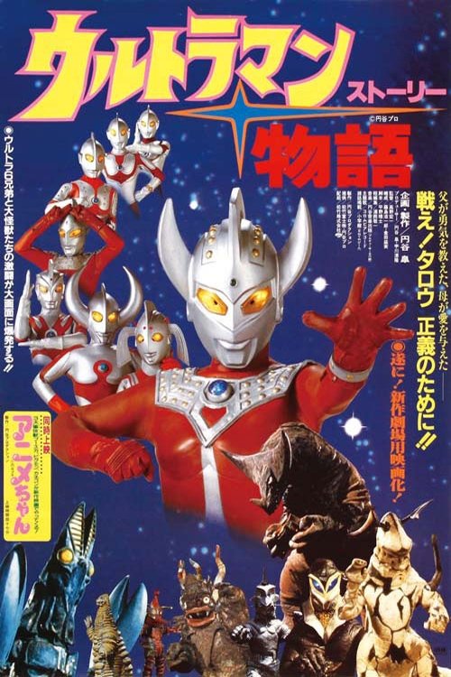 Nonton Ultraman Story 1984 Sub Indo