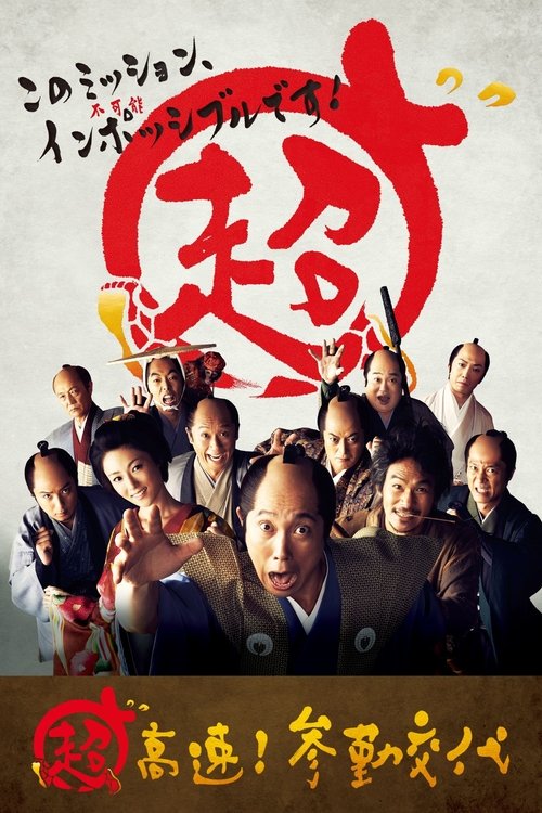 Nonton Samurai Hustle 2014 Sub Indo