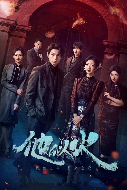 Nonton Be Your Knight 2024 Sub Indo