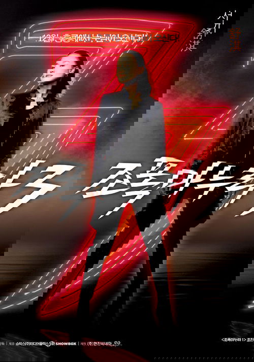 My Wife Is a Gangster 3