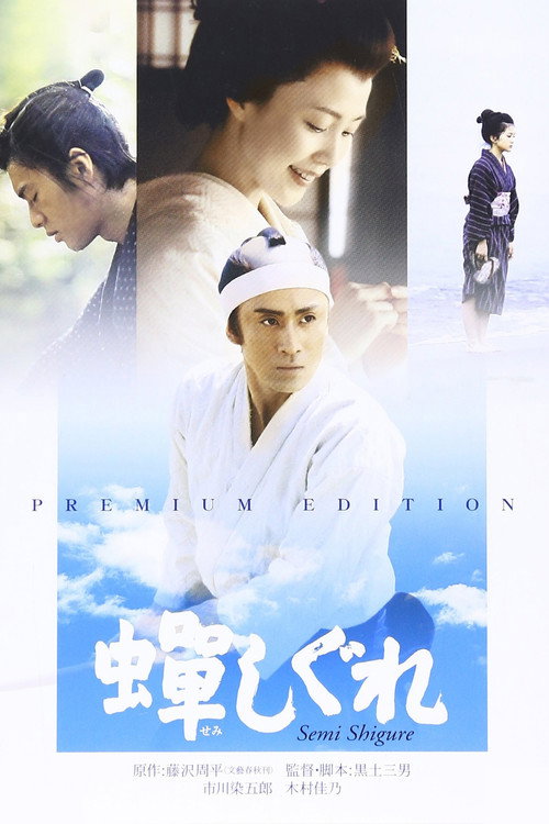 Nonton The Samurai I Loved 2005 Sub Indo