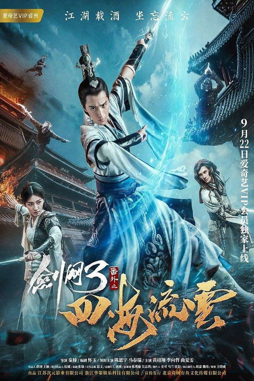 Nonton The Fate of Swordsman 2017 Sub Indo