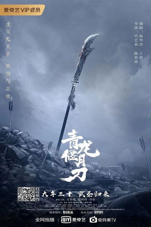 Nonton Green Dragon Crescent Blade 2022 Sub Indo
