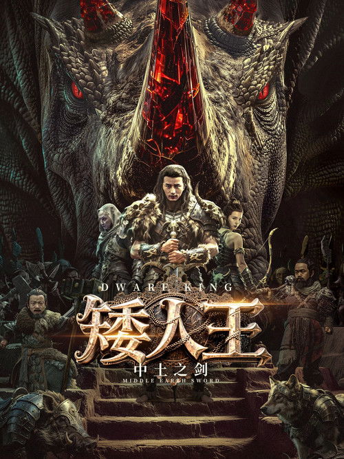 Nonton Dwarf King: Middle Earth Sword 2025 Sub Indo