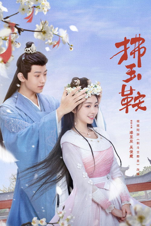 Nonton The Unexpected Marriage 2024 Sub Indo