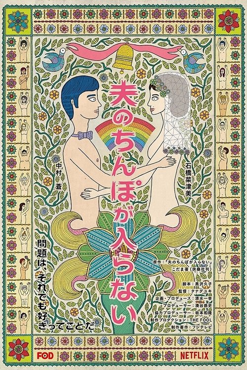 Nonton My Husband Won't Fit 2019 Sub Indo