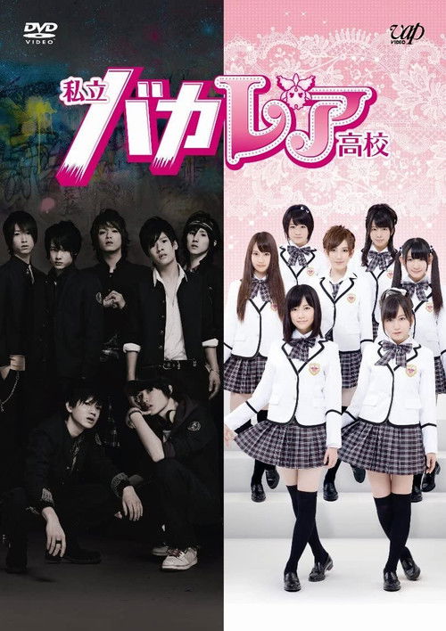 Nonton Bakaleya High School 2012 Sub Indo