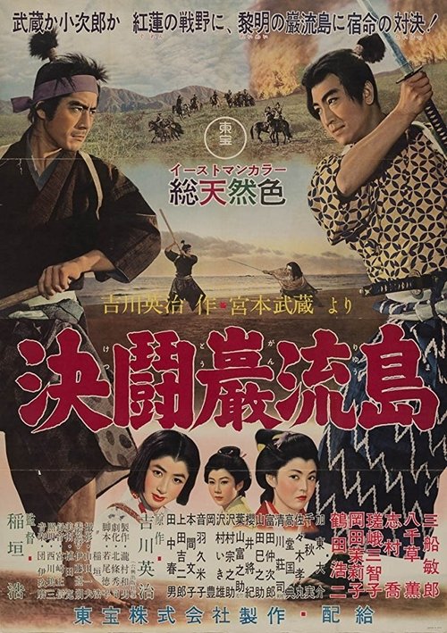 Nonton Samurai III: Duel at Ganryu Island 1956 Sub Indo