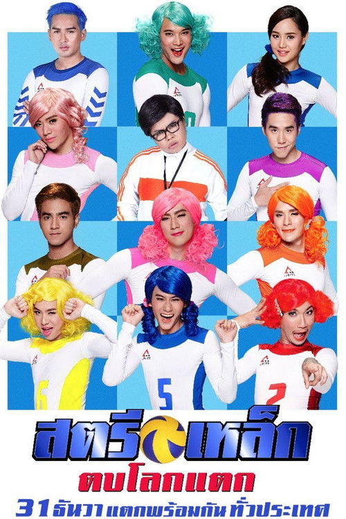 Nonton Iron Ladies Roar! 2014 Sub Indo