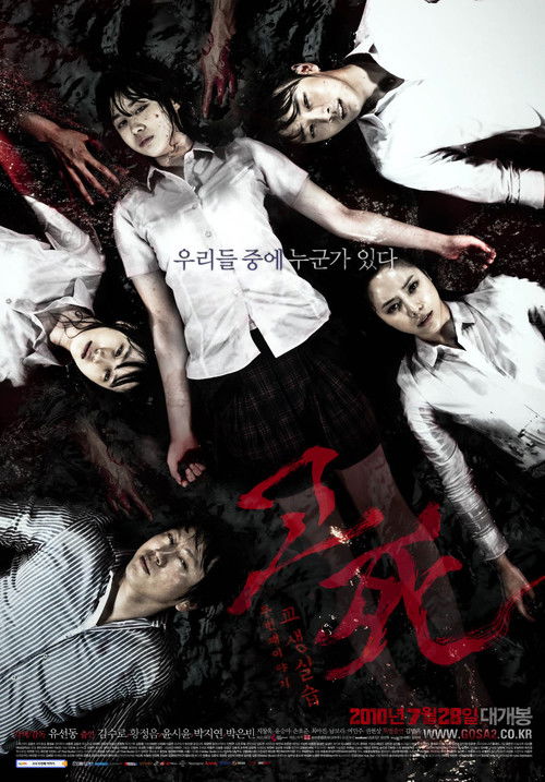 Nonton Death Bell 2 2010 Sub Indo