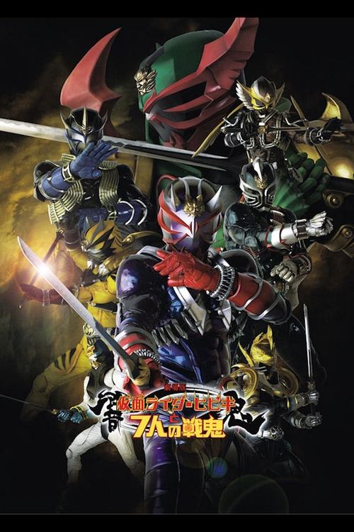 Nonton Kamen Rider Hibiki The Movie: Hibiki & The Seven War Oni 2005 Sub Indo