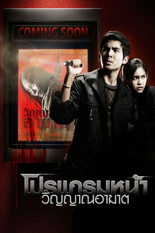 Nonton Coming Soon 2008 Sub Indo