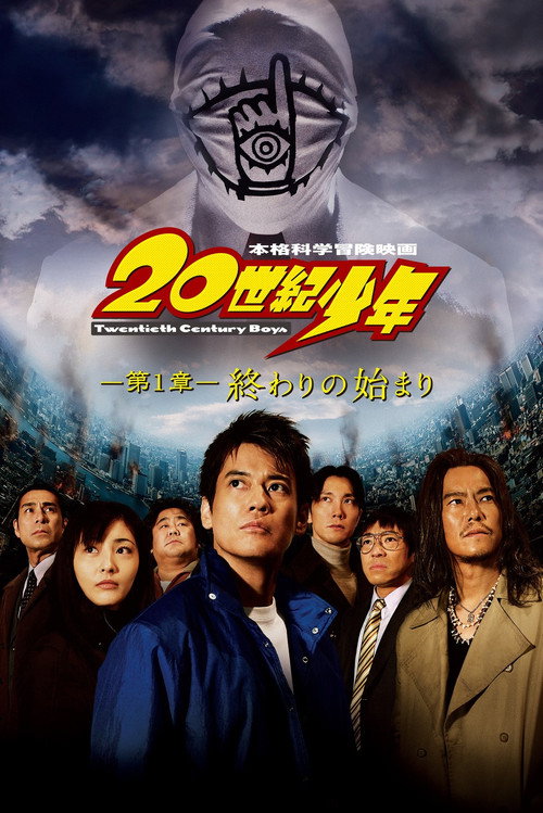 20th Century Boys: Beginning of the End